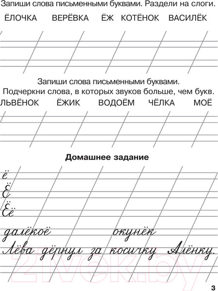 Изображение товара Пропись АСТ Мои первые школьные прописи. Ч.4 (Узорова О.В., Нефедова Е.А.)