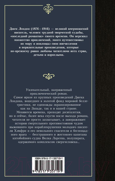 Изображение товара Книга АСТ Морской волк / 9785171357191 (Лондон Д.)