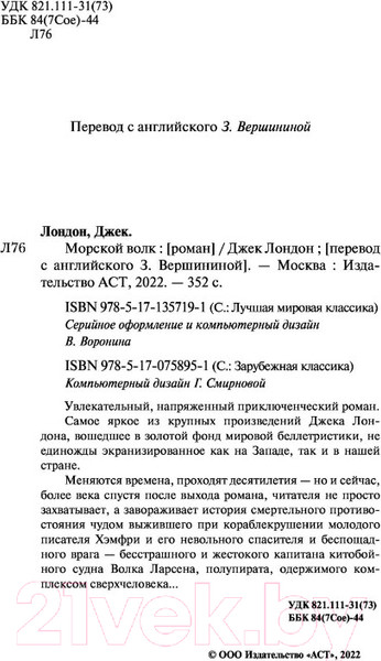 Изображение товара Книга АСТ Морской волк / 9785171357191 (Лондон Д.)
