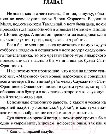 Изображение товара Книга АСТ Морской волк / 9785171357191 (Лондон Д.)