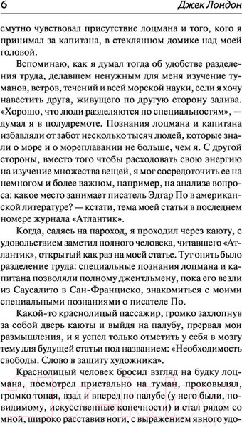 Изображение товара Книга АСТ Морской волк / 9785171357191 (Лондон Д.)