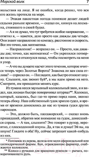 Изображение товара Книга АСТ Морской волк / 9785171357191 (Лондон Д.)