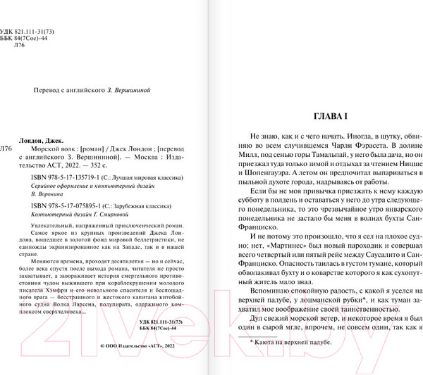 Изображение товара Книга АСТ Морской волк. Зарубежная классика (Лондон Д.)