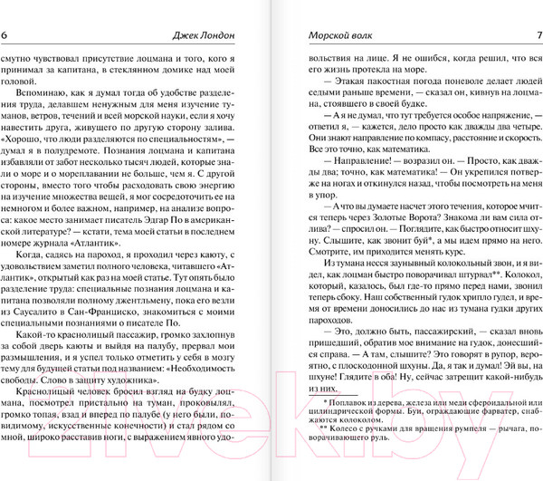 Изображение товара Книга АСТ Морской волк. Зарубежная классика (Лондон Д.)