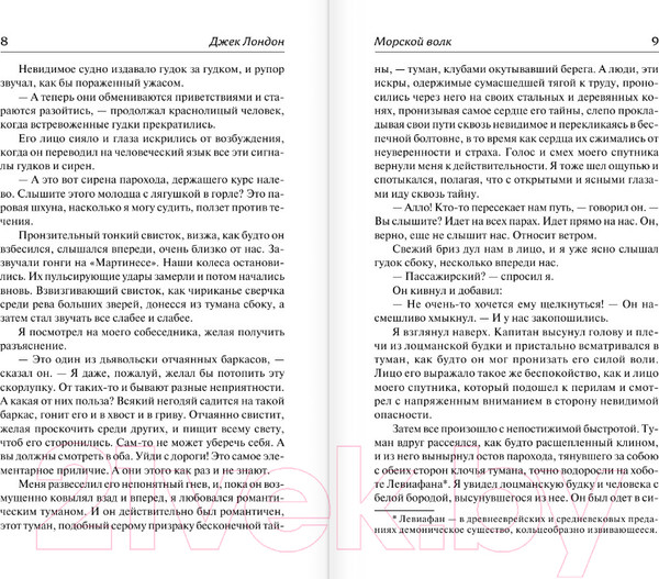 Изображение товара Книга АСТ Морской волк. Зарубежная классика (Лондон Д.)