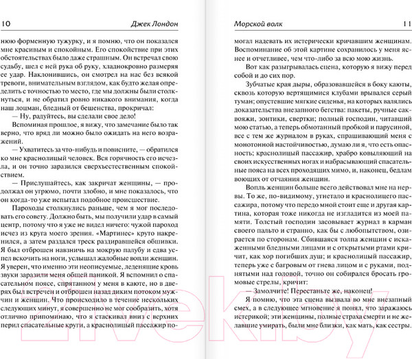 Изображение товара Книга АСТ Морской волк. Зарубежная классика (Лондон Д.)