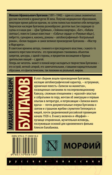 Изображение товара Книга АСТ Морфий / 9785170956180 (Булгаков М.А.)