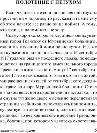 Изображение товара Книга АСТ Морфий / 9785170956180 (Булгаков М.А.)