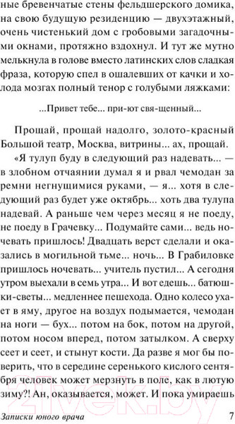 Изображение товара Книга АСТ Морфий / 9785170956180 (Булгаков М.А.)