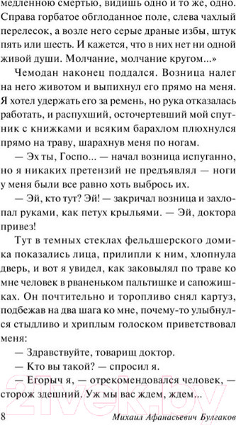 Изображение товара Книга АСТ Морфий / 9785170956180 (Булгаков М.А.)