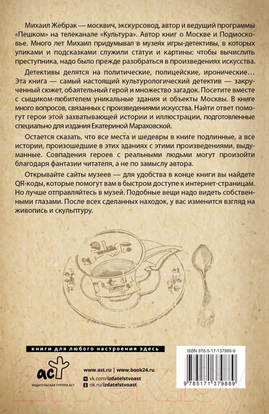 Изображение товара Книга АСТ Москва. Загадки музеев (Жебрак М.)