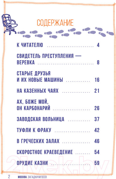 Изображение товара Книга АСТ Москва. Загадки музеев (Жебрак М.)