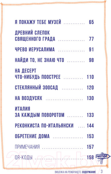 Изображение товара Книга АСТ Москва. Загадки музеев (Жебрак М.)