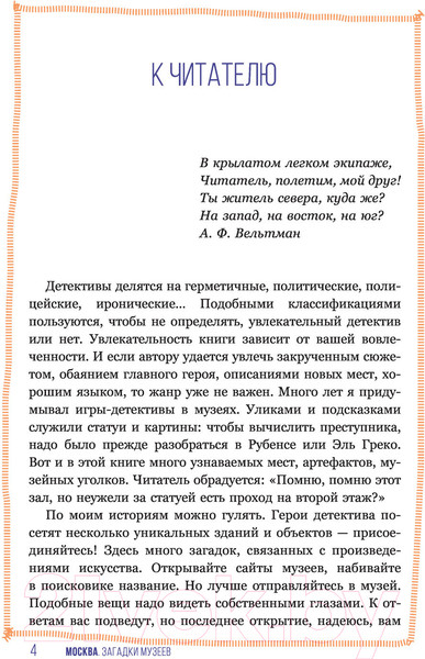 Изображение товара Книга АСТ Москва. Загадки музеев (Жебрак М.)