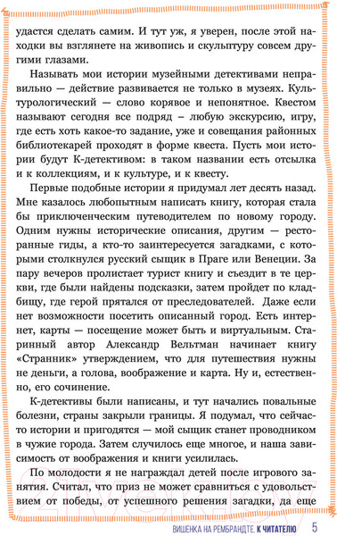 Изображение товара Книга АСТ Москва. Загадки музеев (Жебрак М.)