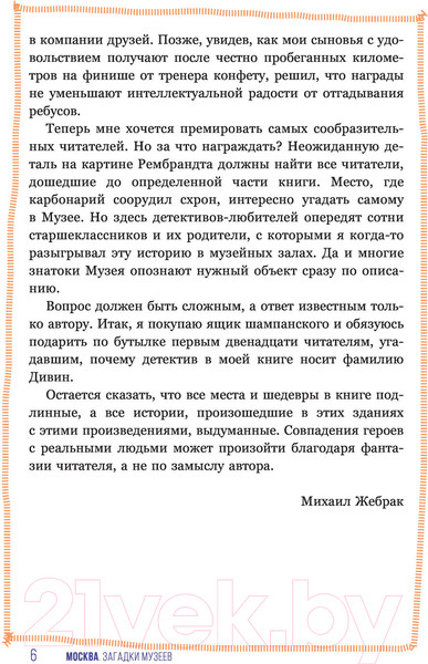 Изображение товара Книга АСТ Москва. Загадки музеев (Жебрак М.)