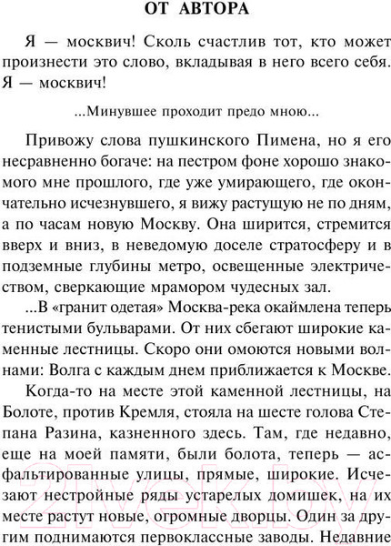 Изображение товара Книга АСТ Москва и москвичи. Эксклюзив. Русская классика (Гиляровский В.А.)