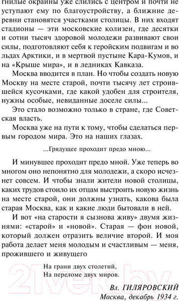 Изображение товара Книга АСТ Москва и москвичи. Эксклюзив. Русская классика (Гиляровский В.А.)