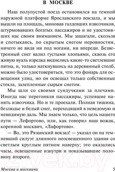 Изображение товара Книга АСТ Москва и москвичи. Эксклюзив. Русская классика (Гиляровский В.А.)