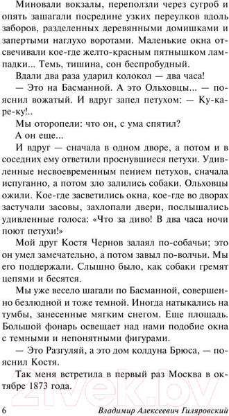 Изображение товара Книга АСТ Москва и москвичи. Эксклюзив. Русская классика (Гиляровский В.А.)