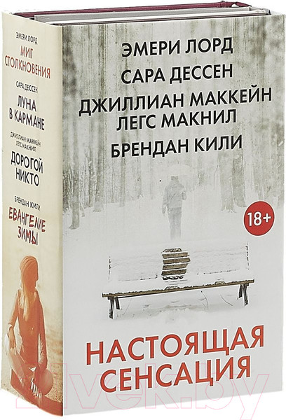 Изображение товара Набор художественных книг АСТ Настоящая сенсация (Дессен С. и др.)