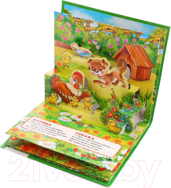 Изображение товара Книжка-панорамка Умка Домашние животные (Дружинина М.)