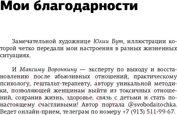 Изображение товара Нехудожественная книга АСТ Не дай себя сломать: о любви, абьюзе и психотерапии (Хильт А.И.)