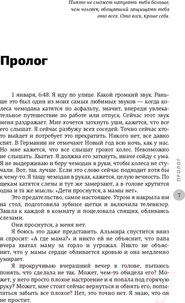 Изображение товара Нехудожественная книга АСТ Не дай себя сломать: о любви, абьюзе и психотерапии (Хильт А.И.)