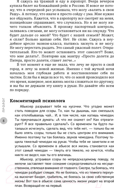 Изображение товара Нехудожественная книга АСТ Не дай себя сломать: о любви, абьюзе и психотерапии (Хильт А.И.)