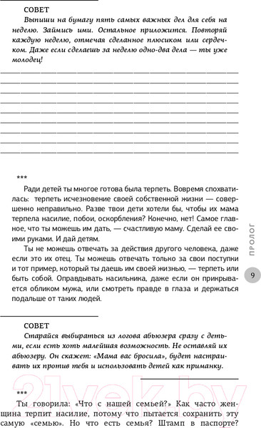 Изображение товара Нехудожественная книга АСТ Не дай себя сломать: о любви, абьюзе и психотерапии (Хильт А.И.)
