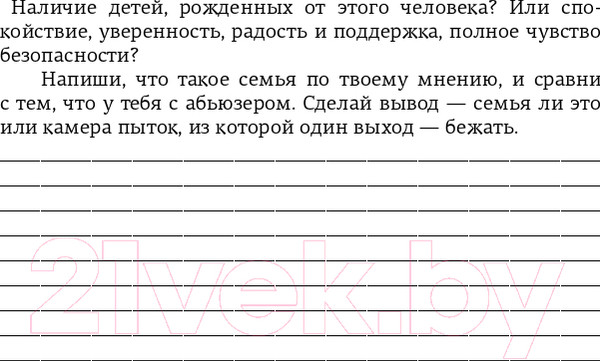 Изображение товара Нехудожественная книга АСТ Не дай себя сломать: о любви, абьюзе и психотерапии (Хильт А.И.)