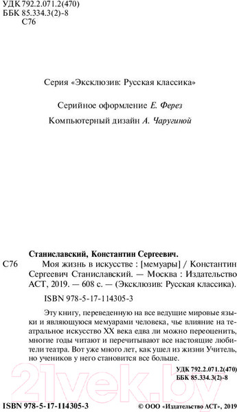 Изображение товара Книга АСТ Моя жизнь в искусстве (Станиславский К.С.)