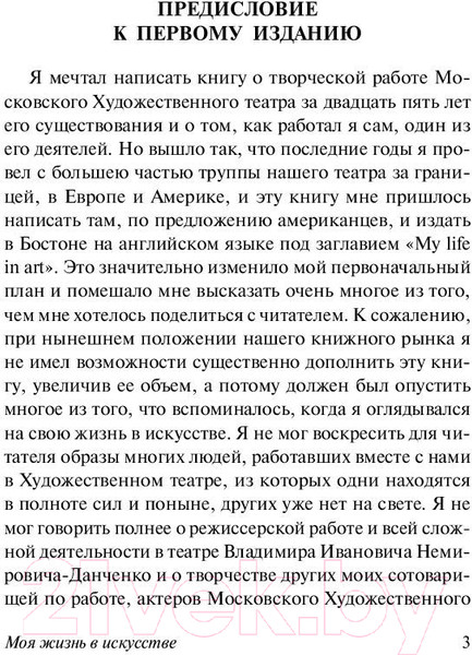 Изображение товара Книга АСТ Моя жизнь в искусстве (Станиславский К.С.)