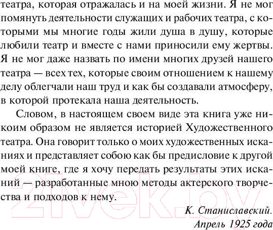 Изображение товара Книга АСТ Моя жизнь в искусстве (Станиславский К.С.)