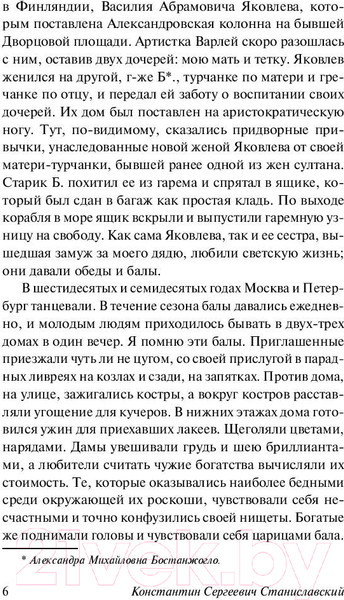 Изображение товара Книга АСТ Моя жизнь в искусстве (Станиславский К.С.)