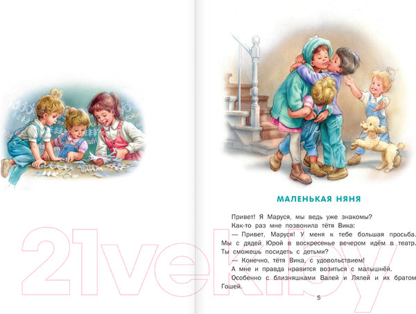 Изображение товара Книга АСТ Невероятные приключения Маруси (Делаэ Ж., Марлье М.)