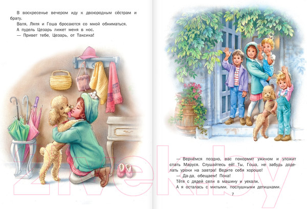 Изображение товара Книга АСТ Невероятные приключения Маруси (Делаэ Ж., Марлье М.)