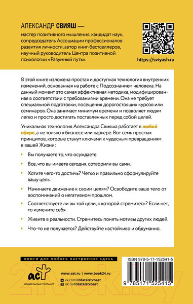 Изображение товара Нехудожественная книга АСТ Невозможное возможно. Пространство саморазвития (Свияш А.Г.)