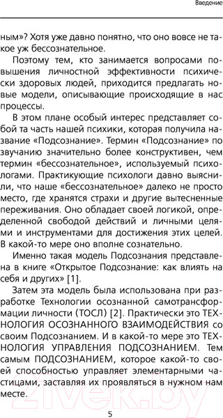 Изображение товара Нехудожественная книга АСТ Невозможное возможно. Пространство саморазвития (Свияш А.Г.)