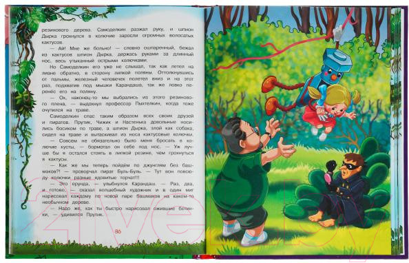 Изображение товара Книга Умка Карандаш и Самоделкин на острове фантастических растений (Постников В.)