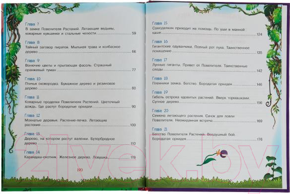 Изображение товара Книга Умка Карандаш и Самоделкин на острове фантастических растений (Постников В.)