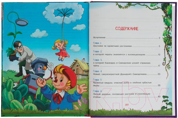 Изображение товара Книга Умка Карандаш и Самоделкин на острове фантастических растений (Постников В.)