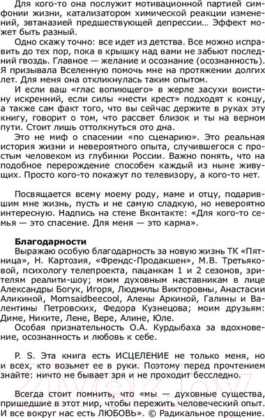 Изображение товара Книга АСТ неПАЦАНКА. Трансформация бой-бабы в леди (Ковалева Ю.)