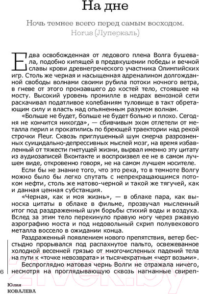 Изображение товара Книга АСТ неПАЦАНКА. Трансформация бой-бабы в леди (Ковалева Ю.)