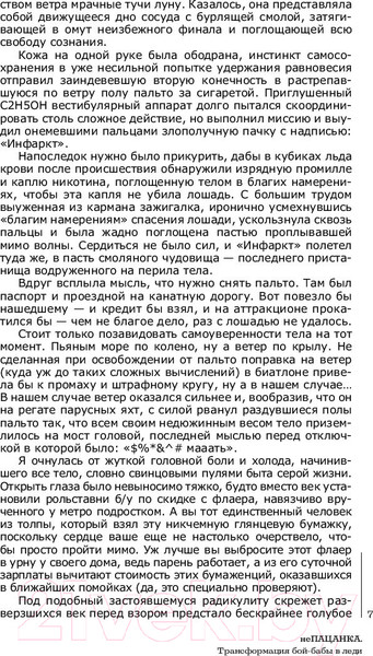 Изображение товара Книга АСТ неПАЦАНКА. Трансформация бой-бабы в леди (Ковалева Ю.)