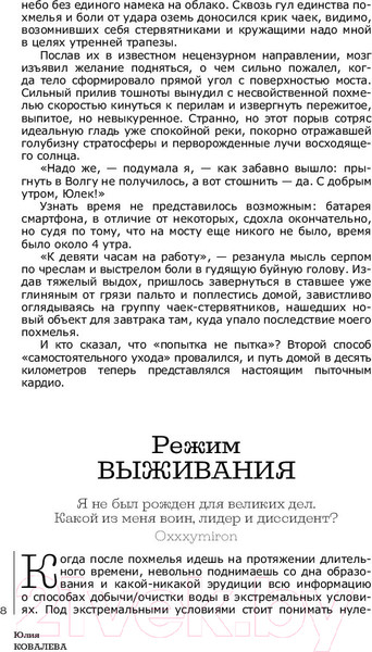 Изображение товара Книга АСТ неПАЦАНКА. Трансформация бой-бабы в леди (Ковалева Ю.)