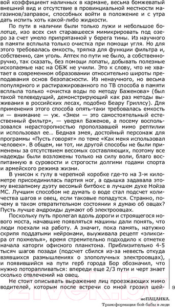 Изображение товара Книга АСТ неПАЦАНКА. Трансформация бой-бабы в леди (Ковалева Ю.)