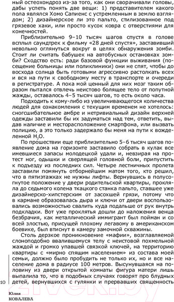 Изображение товара Книга АСТ неПАЦАНКА. Трансформация бой-бабы в леди (Ковалева Ю.)