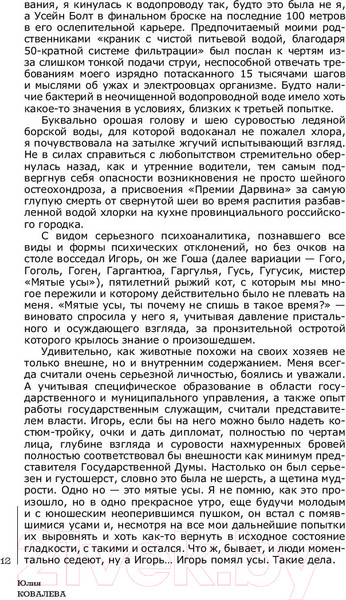 Изображение товара Книга АСТ неПАЦАНКА. Трансформация бой-бабы в леди (Ковалева Ю.)