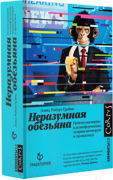 Изображение товара Книга АСТ Неразумная обезьяна (Граймс Д.)
